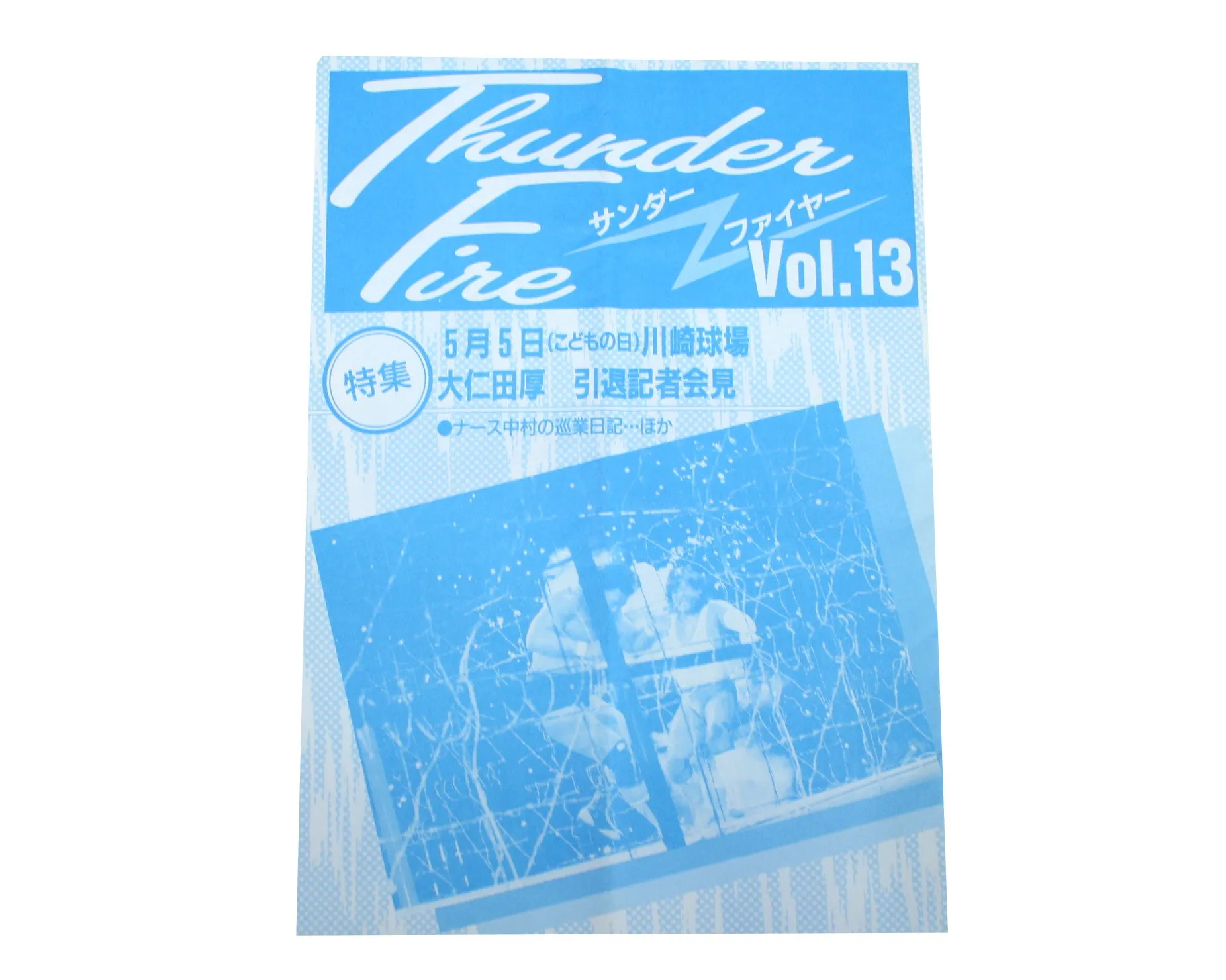 FMW THUNDER FIRE NEWSLETTER VOL. 13